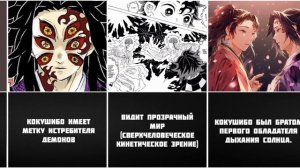 15 Интересных фактов Кокушибо