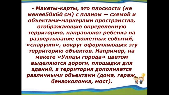 Использование макетирования в работе с детьми дошкольного возраста смотреть онлайн