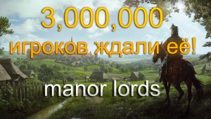 Manor lords, обзор