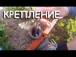 Крепление основания теплицы к земле.