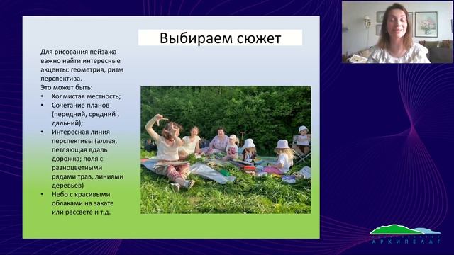 Едем на пленэр. Зачем нужны семейные творческие выезды и как их организовать