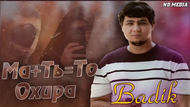 BADIK ( МА + ТЬ = ТО ОХИРА ) NEW RAP смотреть онлайн
