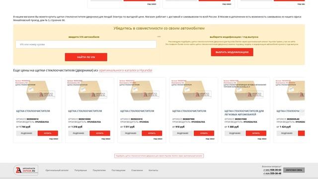 Купить Щетки стеклоочистителя (дворники) для Hyundai Elantra (Хендай Элантра) - оригинал