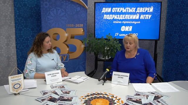 День открытых дверей ФИЯ НГПУ. Прямая трансляция смотреть онлайн