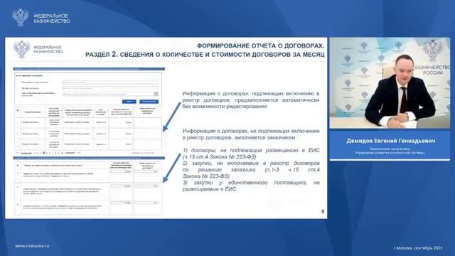 Декларации в ЛК участника закупок. Мониторинг квот закупок товаров РФ в рамках Закона № 223 ФЗ в ЕИ смотреть онлайн