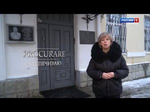 Фильм ГТРК «Кострома» к 300-летию российской прокуратуры