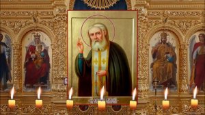 Молитвы преподобному Серафиму, Саровскому чудотворцу.