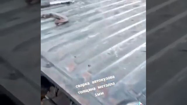 сварка тонколистового металла #migmag #сваркаполуавтоматом смотреть онлайн