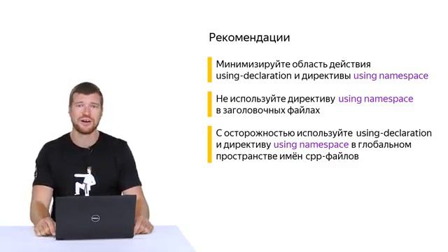 11 Рекомендации по использованию пространств имён смотреть онлайн
