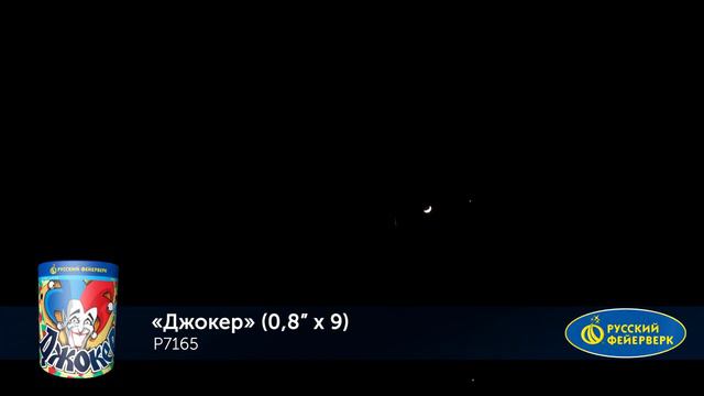 P7165 (0,8”х 9) смотреть онлайн