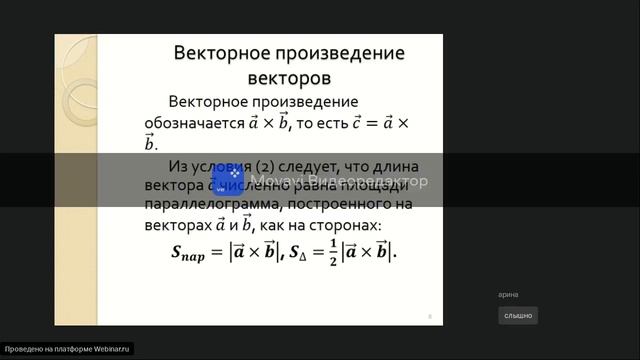 Произведения векторов смотреть онлайн