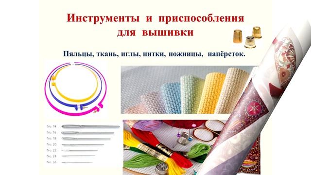 Художественный труд 5 класс тема урока «Декорирование изделия с художественной вышивкой» смотреть онлайн