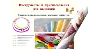 Художественный труд 5 класс тема урока «Декорирование изделия с художественной вышивкой»