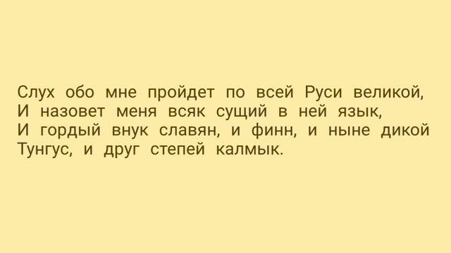 ЛИТЕРАТУРА 9 КЛАСС Как выучить стихотворение за 20 минут. А. С. Пушкин "Памятник" Авторское чтение смотреть онлайн