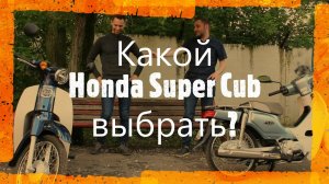 HONDA SUPER CUB. Обзор Японской легенды.