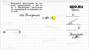 № 286 - Геометрия 7-9 класс Атанасян