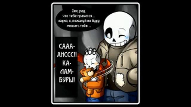 комиксы Undertale воспоминание (1-12 части)
