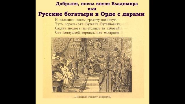 Добрыня Никитич, посол князя Владимира смотреть онлайн