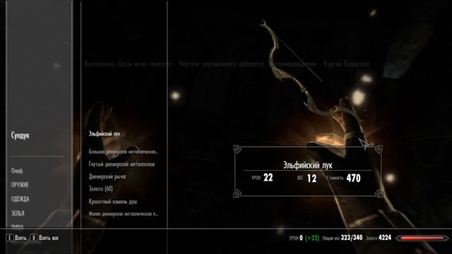 Skyrim - Legendary Edition №19 