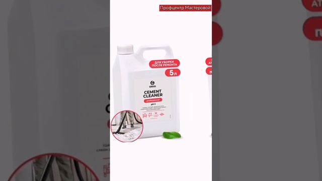 По многочисленным просьбам завезли химию после ремонта и для уборки #Grass смотреть онлайн