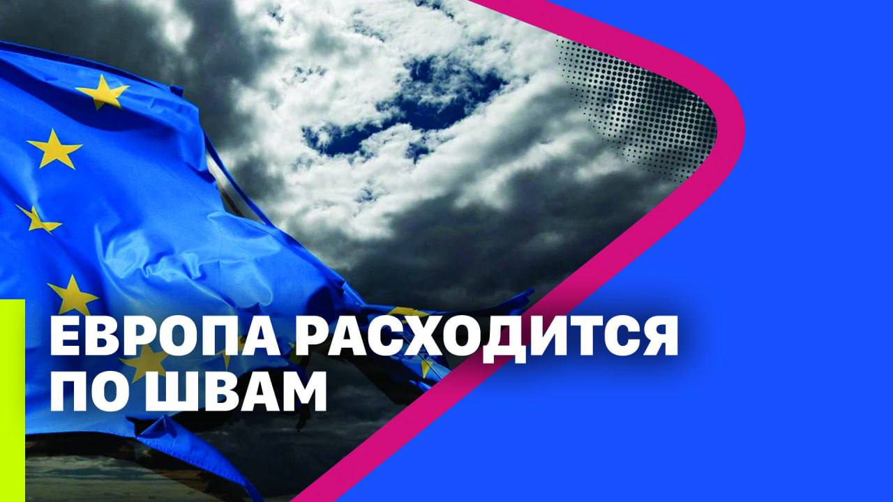 ⚡️ЕВРОПА РАСХОДИТСЯ ПО ШВАМ // Тарик Незалежко