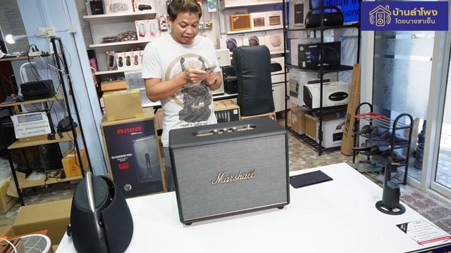 รีวิว Marshall Woburn III (ทดลองสินค้าก่อนส่งมอบ) смотреть онлайн