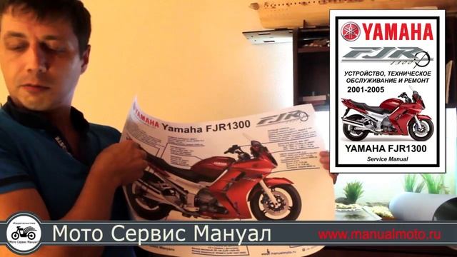 Сервис мануал на Русском языке Yamaha FJR1300 (2001-2005) смотреть онлайн