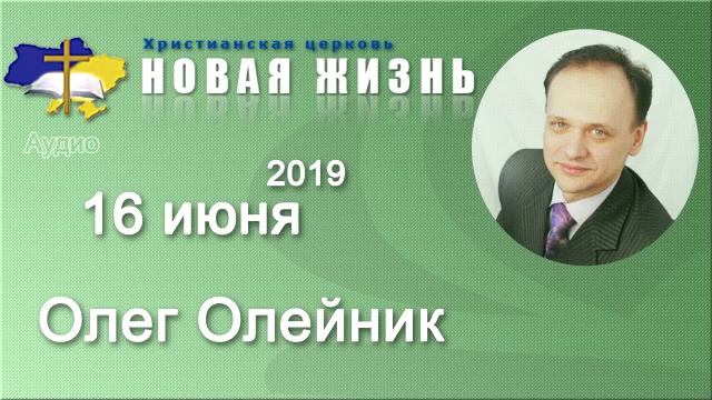 Олег Олейник - Праздник Троицы 16.06.2019 смотреть онлайн