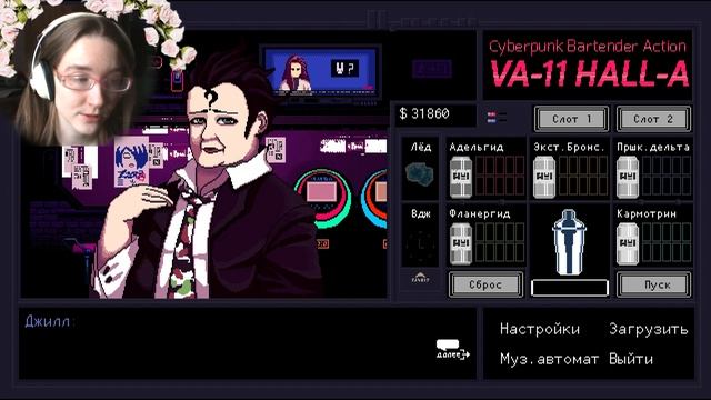 Прохождение➤VA-11 Hall-A:Cyberpunk Bartender Action #13 - МЕГАВЕСЕЛАЯ ВЕЧЕРИНКА! ? смотреть онлайн
