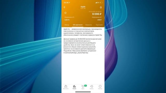 Как Пользоваться СберБанк Инвестор. Интсрукция Для Начинающих смотреть онлайн