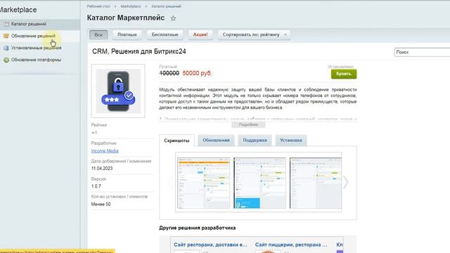 Как скрыть телефонные номера в Битрикс24? смотреть онлайн