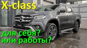 Пикап Х-класс от Мерседес-Бенц