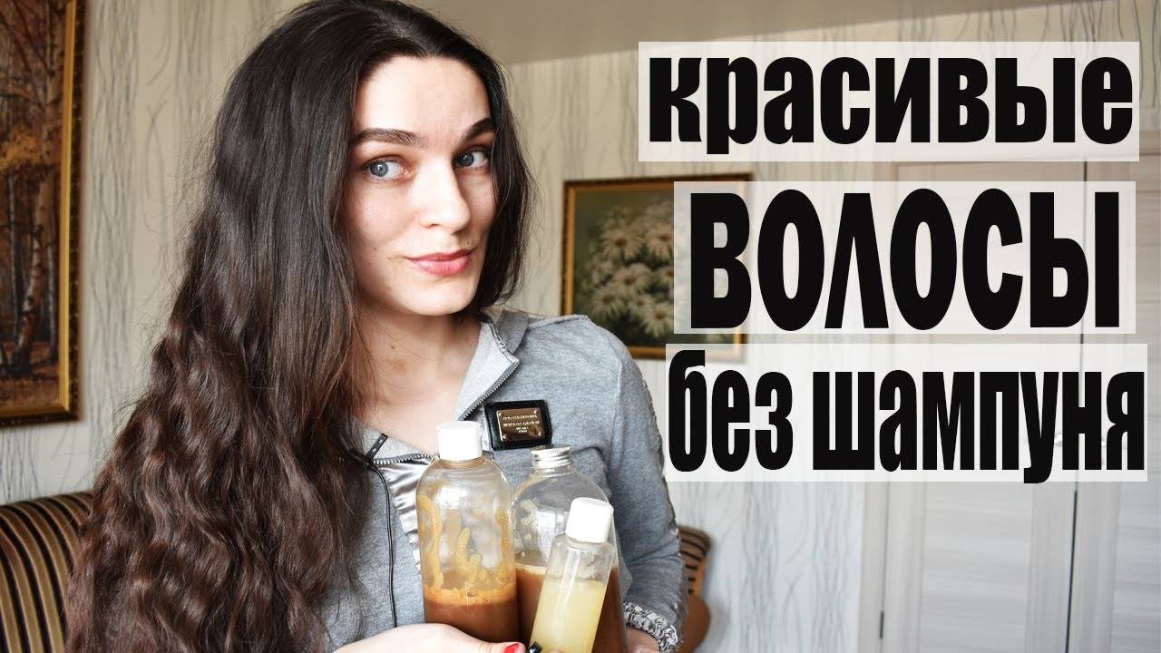 ПОЛГОДА БЕЗ ШАМПУНЯ Как помыть голову без шампуня-Натуральный способ мытья смотреть онлайн