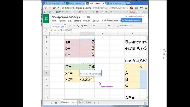 Заречнева Ирина Владимировна. Электронные таблицы в Гугл-документах смотреть онлайн