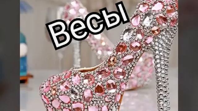 Самые красивые туфли по знакам зодиака смотреть онлайн