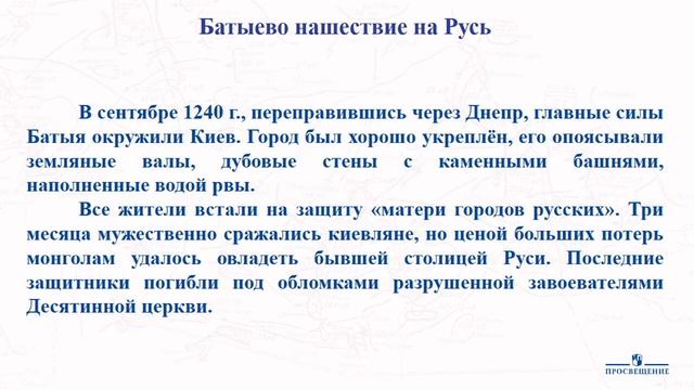 История. Батыево нашествие на Русь смотреть онлайн