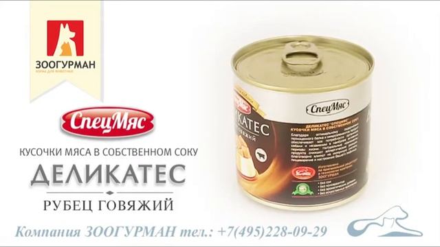 Рубец говяжий деликатес для собак Зоогурман смотреть онлайн