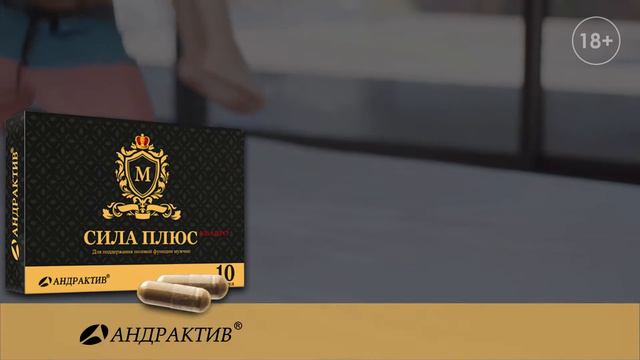 Андрактив М Сила Плюс Квадро - Твердость в нужный момент