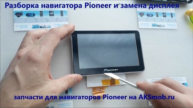 Разборка навигатора Pioneer смотреть онлайн