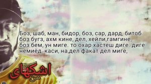 Бижан Немой 2021- Ашкхое хисе ман | Bijan Nemoy - Ashkhoe khise man