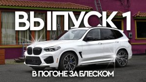 В погоне за блеском. Белый цвет