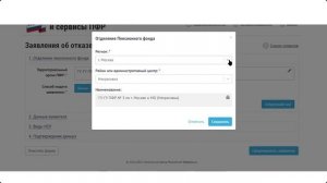 Отказ от набора социальных услуг НСУ на сайте ПФР