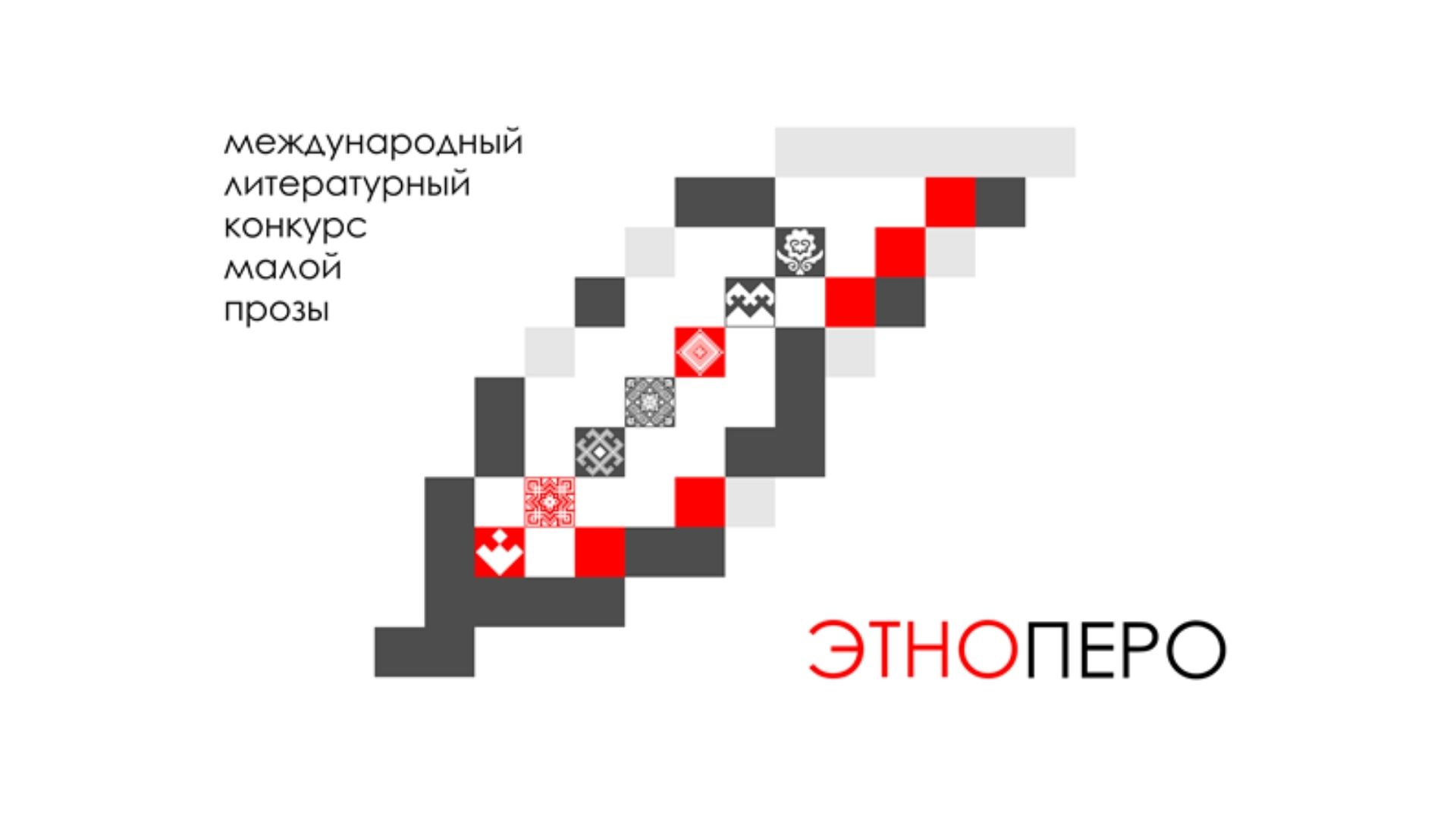 Церемония награждения победителей конкурса "ЭтноПеро" 2020/21 смотреть онлайн