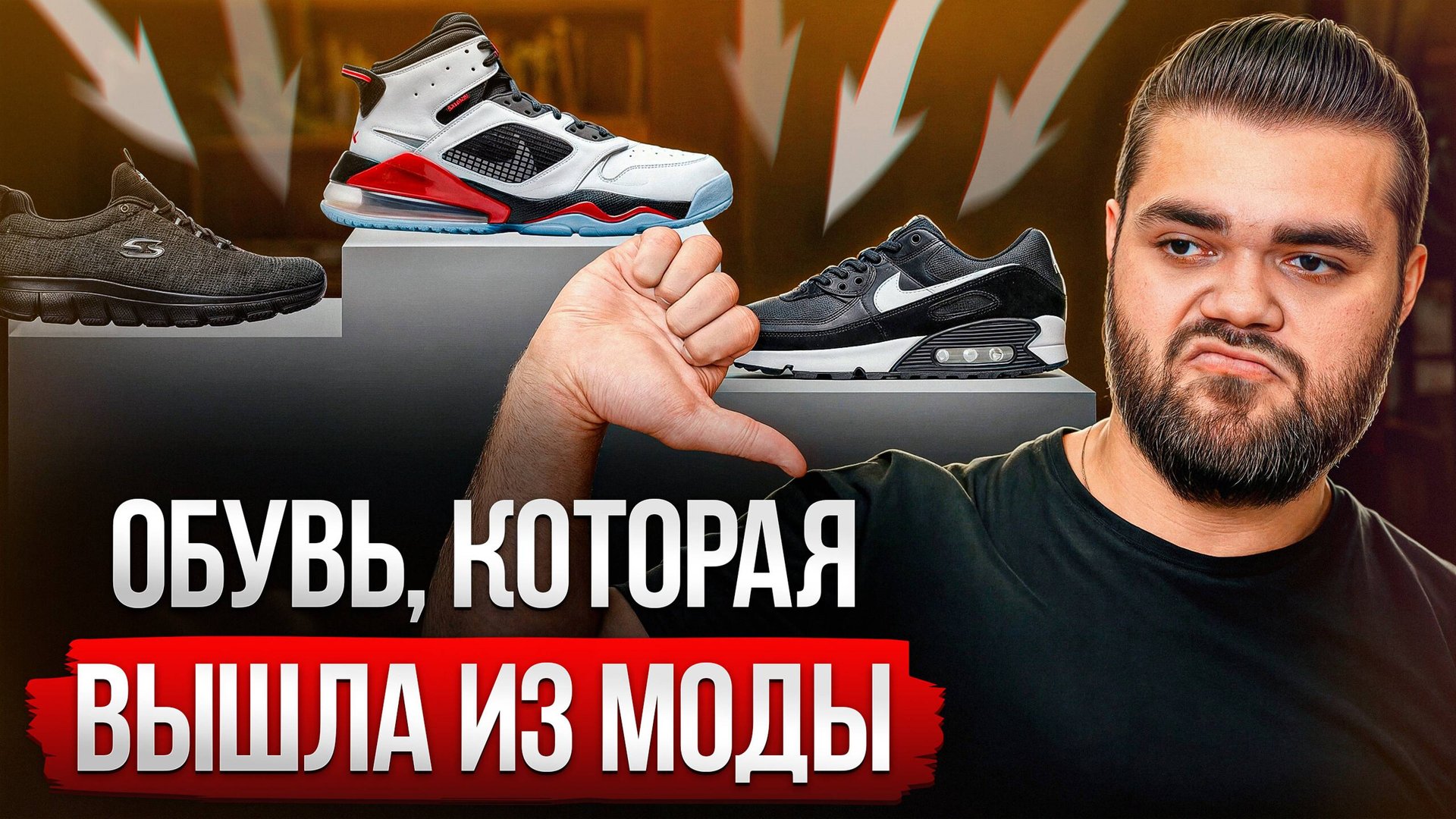 ЭТИ кроссовки ПОРТЯТ весь образ и УБИВАЮТ стиль! / Антитренды в кроссовках смотреть онлайн