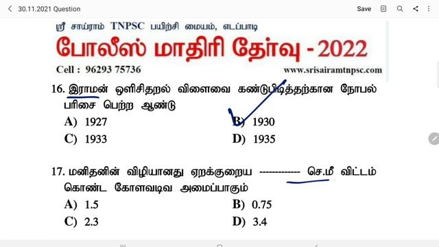 D-12 | TNUSRB Pc Exam-2022 || Important science model questions||25 question with answer||Sri saira смотреть онлайн