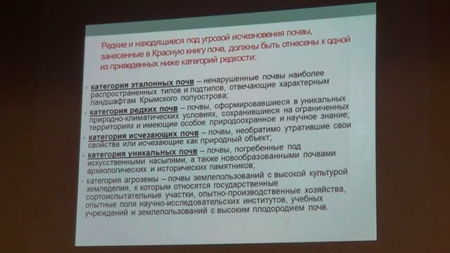 Эталонные почвы равнинного Крыма смотреть онлайн