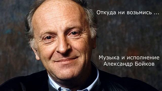 Иосиф Бродский. Уточнение. Музыка и исполнение Александр Бойков. смотреть онлайн