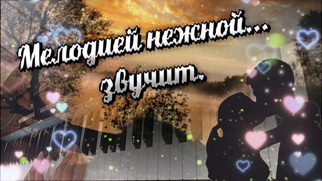 Люблю тебя! Я тебя люблю! Красивое признание в любви. Красивая музыка. смотреть онлайн