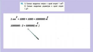 Страница 43 задание 152. Математика 4 класс 2 часть. Учебник