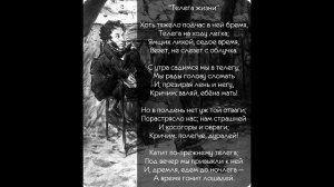 Телега жизни. Пушкин Стихи